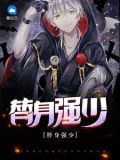 光头强替身