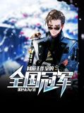 晋中市太谷区冠军网游工作室