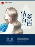 闵姜西秦佔