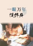 以我余生，换你白头