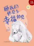 愿我们终会与幸福相见