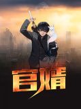 官婿韩兆阳于露然