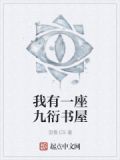 我有一座九衍书屋