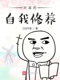 人形犬的自我修养