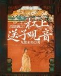 综影视之杠上送子观音