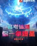 高考体测及格线