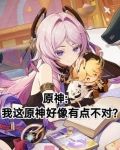 原神:我真不是