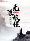 北宋的无限旅程下载