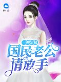 一吻定情老公别强来林清