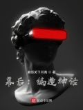 幕后编造神话历史,张姓和李姓是对头的小说