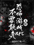 别害怕恐怖游戏
