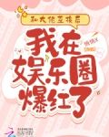 我和大佬的互撩