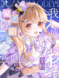 魔法沙雕两手抓,我成了全校第一小说txt