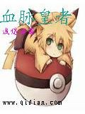 血脉至尊 小说
