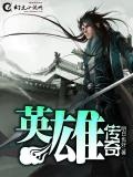 奥持曼英雄传奇