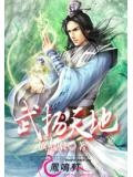 小说武扬